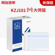 用友KZJ101M A4总分类账明细账M大师版西玛KZJ101会计凭证打印纸