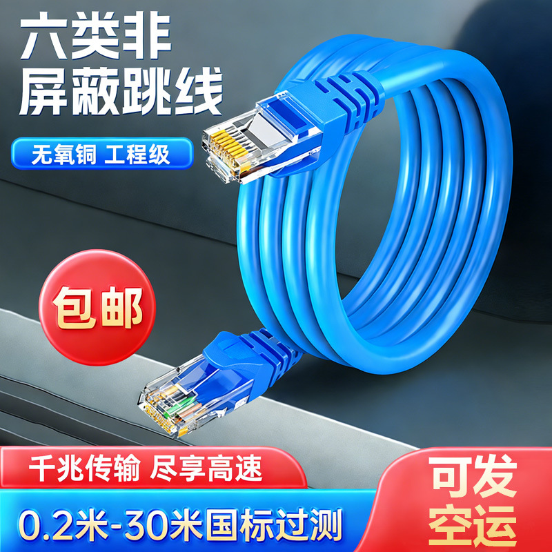 恒远清千兆六类非屏蔽线无氧铜线芯0.5-30米cat6六类网线10米网线