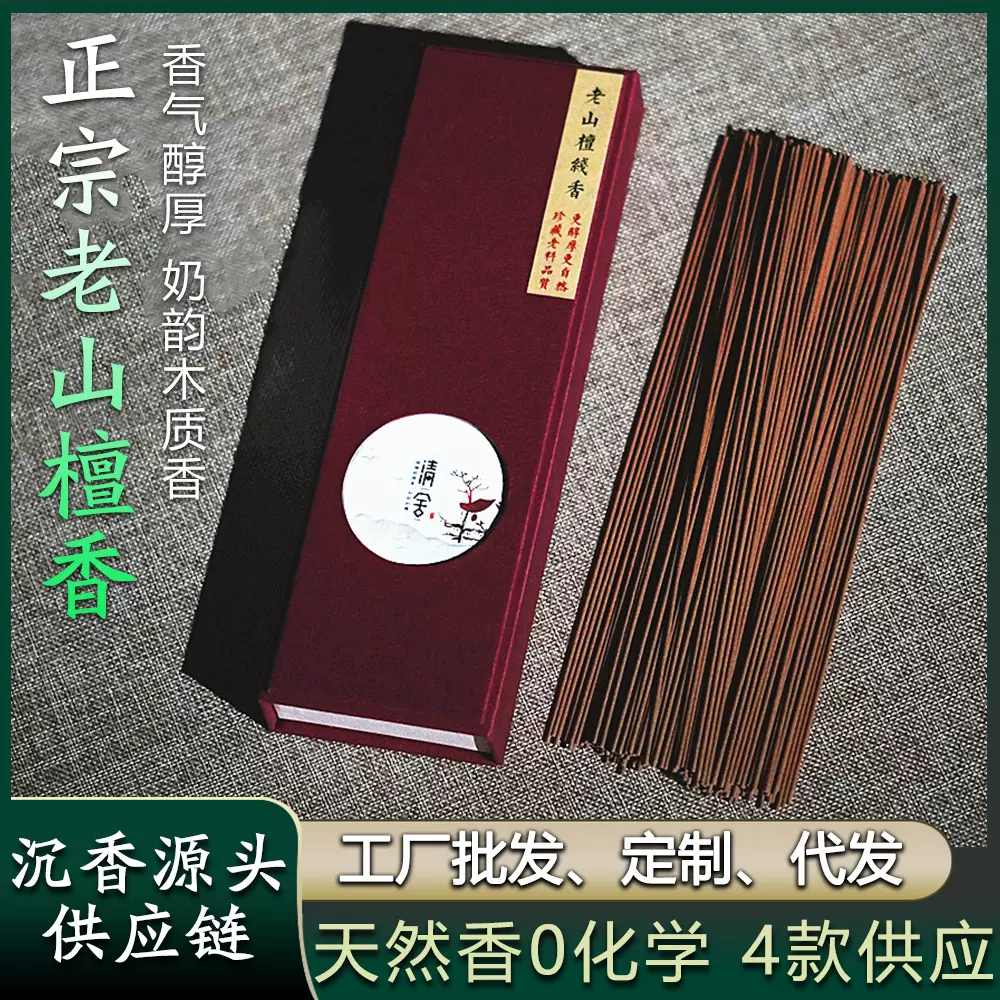 源头批发印度老山檀线香海南降真香无化学添加合香供佛熏香卧香