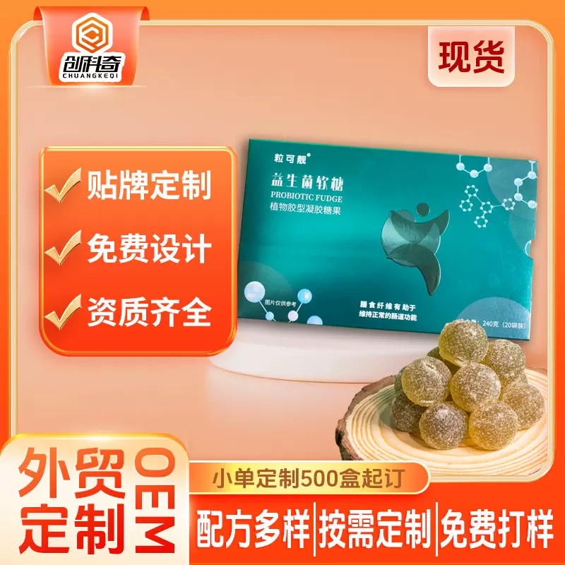 跨境TK现货益生菌软糖礼盒球形糖果水果果汁软糖益生元软糖补充剂