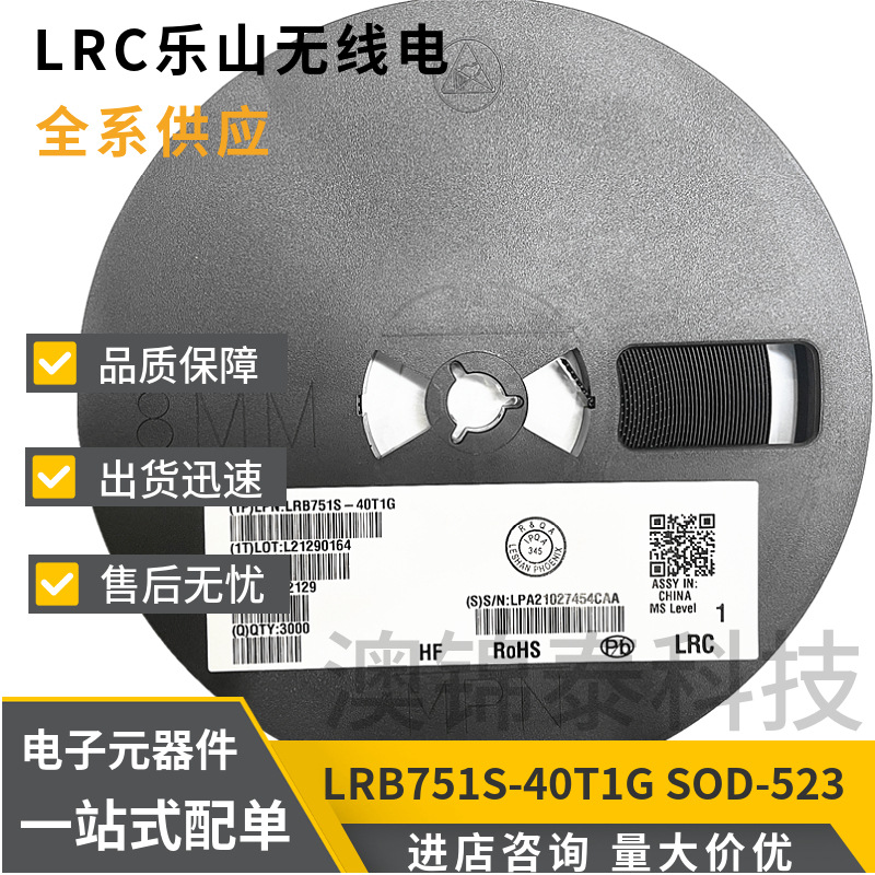 LRB751S-40T1G 丝印5 SOD-523 40V 30mA 贴片肖特基二极管LRC乐山