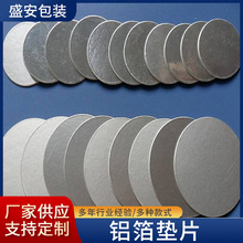 铝箔垫片瓶盖封口药用玻璃瓶垫片印商标机油桶封口膜压敏自粘垫片