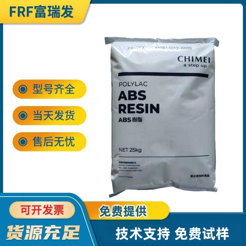 台湾奇美PA-764B，耐热性，耐光性，阻燃级ABS，适用于电子产品