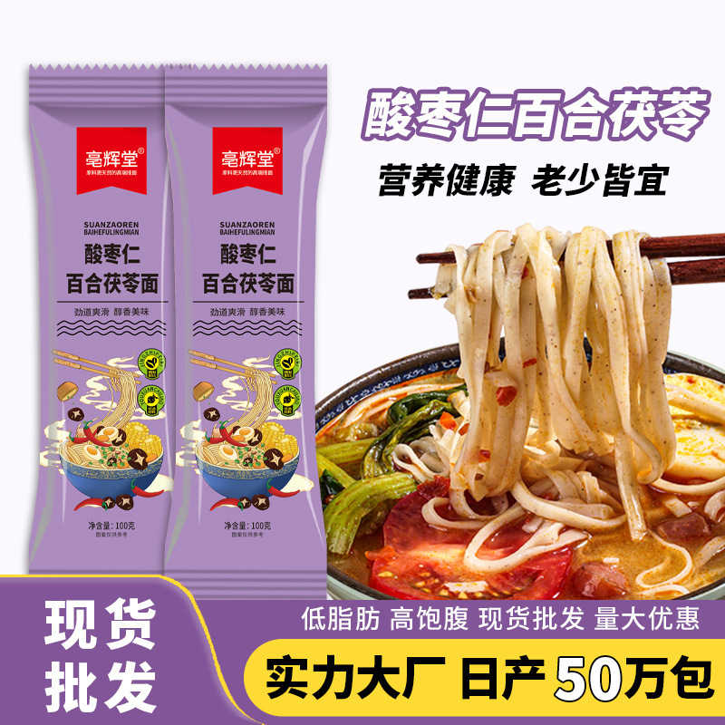 Manufacturer's Ready-Made Jujube Kernel, Poria, Lily Noodles, Health-Preserving Poria Noodles, Dry Noodles, Dietary Fiber, Multigrain Noodles