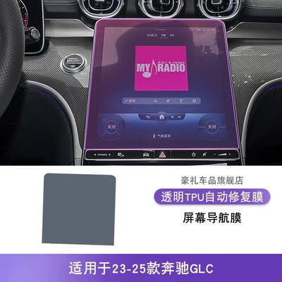 Console Gear Interior Sticker | Car interior film - 23-25-mercedes-benz-glc-class-screen-navigation-film