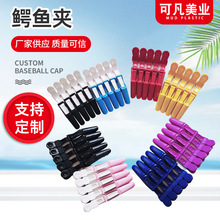 厂家批发美容美发用品鳄鱼夹子塑料鸭嘴夹发廊烫发工具定位分区