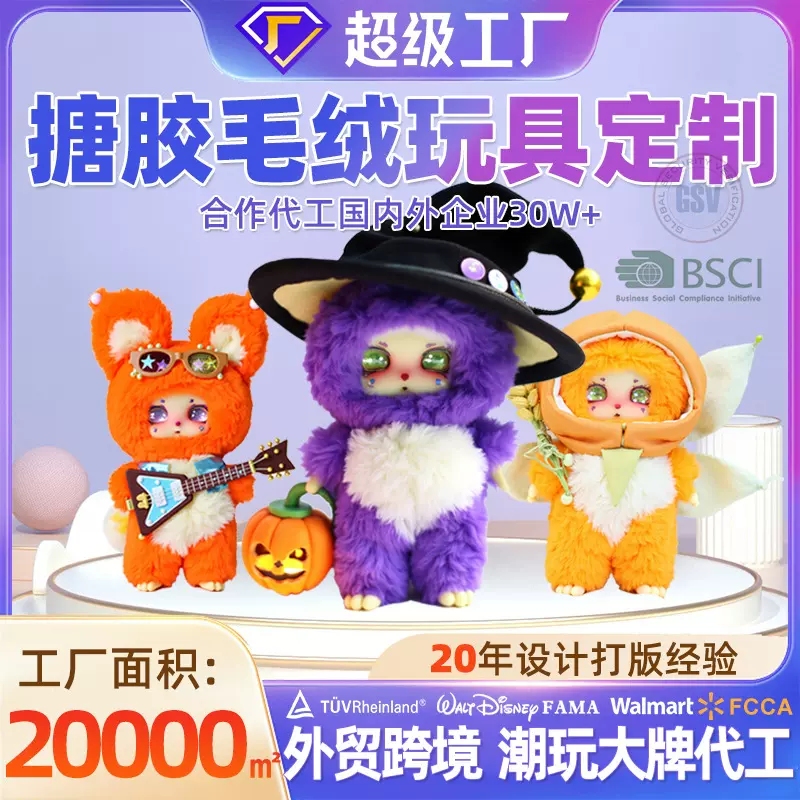 毛绒搪胶娃娃定制跨境品牌IP盲盒玩偶挂件硅胶脸毛绒公仔订制定做