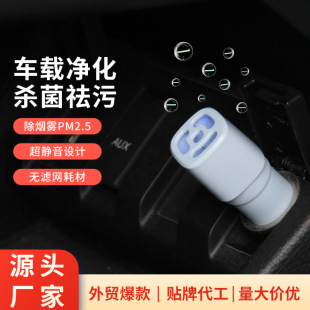Sterilization, Smoke Removal, Pm2.5 Removal, Negative Ion Car Air Purifier, Deodorization, Purification, Car Odor Removal