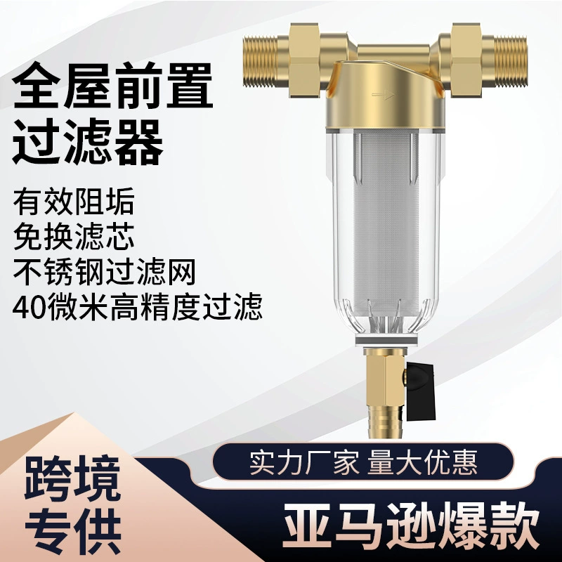 Трансграничный специальный передний фильтр Домашний очиститель воды весь дом центральный обратный промывной трубопровод передний фильтр