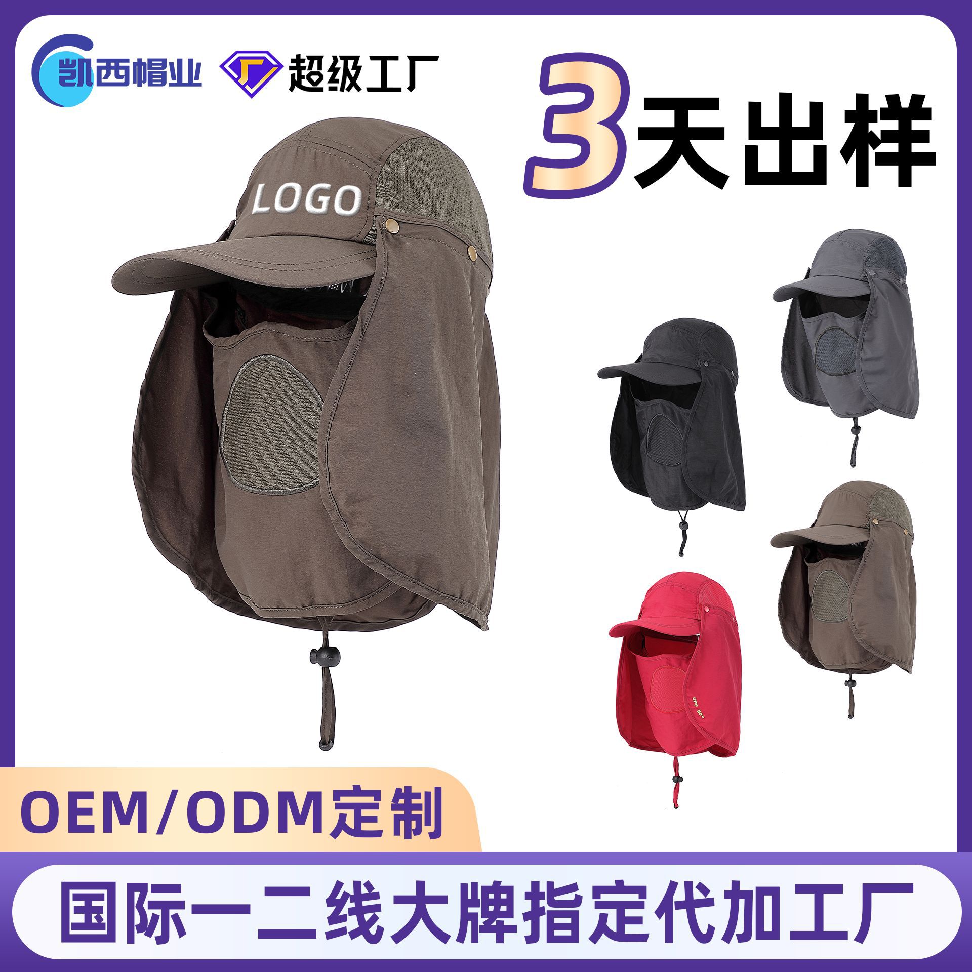 烫画Logo个性披肩棒球帽定制 登山骑行钓鱼可拆卸防紫外线遮阳帽