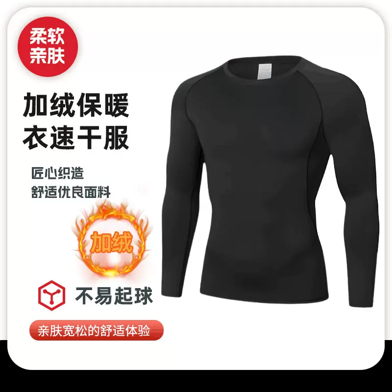 保暖衣加绒打底男健身秋衣运动长袖紧身冬季跑步上衣男高弹速干服