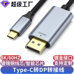 Type-C to DP1.4変換ケーブル 8K対応 コンピューター/スマホ画面投影 高画質ビデオ変換ケーブル Type-C to DPケーブル