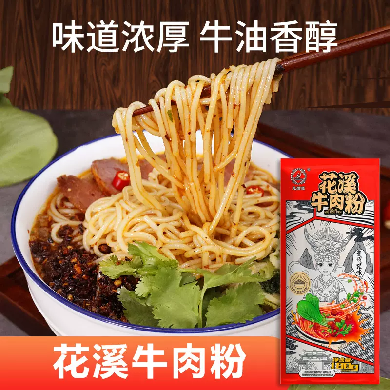 花溪牛肉粉丝188g米线泡面即食速食早餐夜宵方便面独立包装代餐粉
