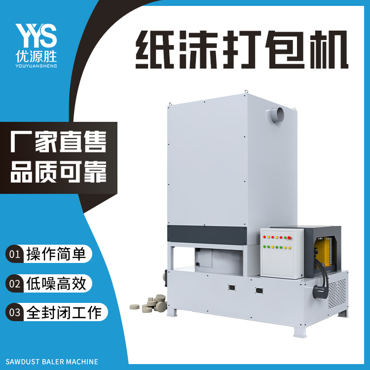 全自动纸沫压块机用于收集锯纸机工作中产生的纸沫粉尘并循环利用