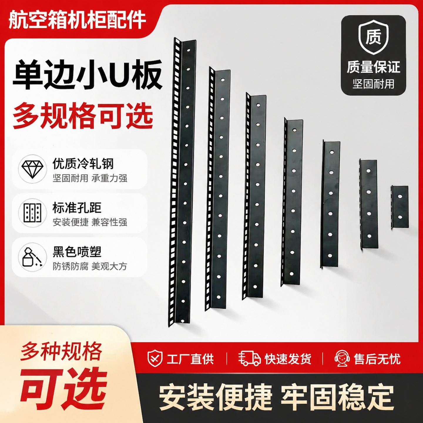 航空箱简易机柜配件网络机箱功放方孔立柱多规格单边小U板L型角铁