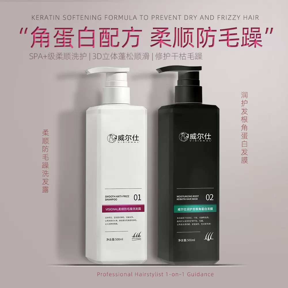 威尔仕顺滑角蛋白发膜防毛躁洗发水留香柔顺洗发露发廊直供护发素