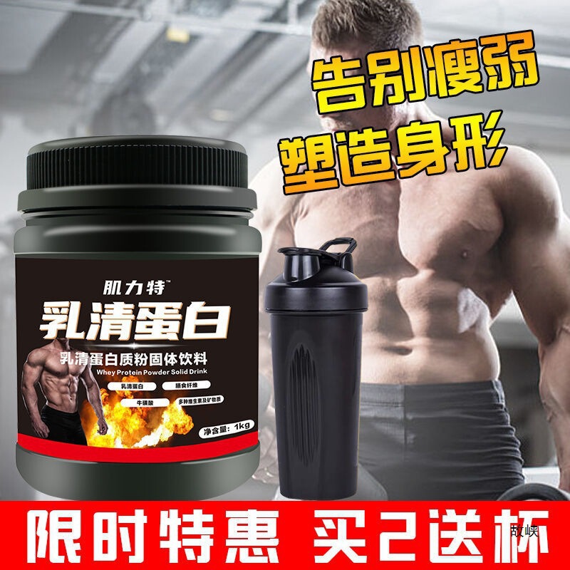 Whey Protein Powder, Muscle-Building Powder for Fitness Men and Women, Quick Muscle Growth, Weight Gain, Muscle-Building Powder Wholesale