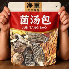 七彩菌汤包煲汤材料头茬羊肚菌鹿茸菇虫草花炖汤蛹虫草整箱批发