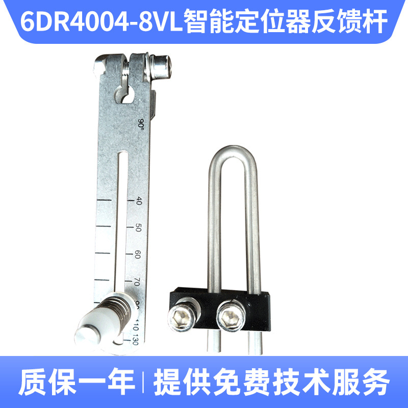 6DR4004-8VL 智能定位器反馈杆 原厂配件 高精度阀门定位附件