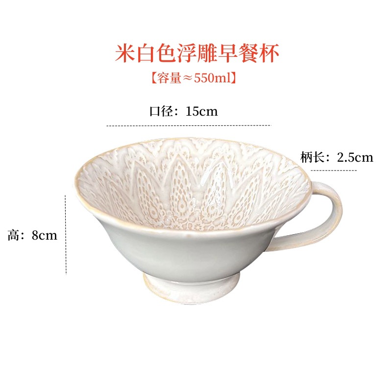미색 양각 아침 식사 컵