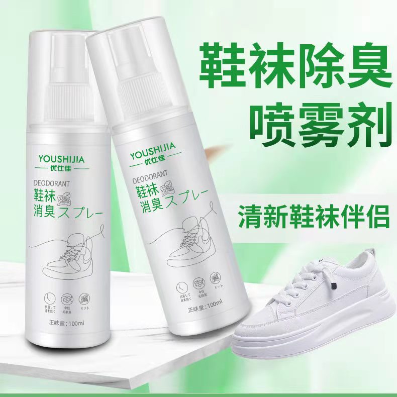 鞋袜除臭剂除臭杀菌喷雾去鞋臭脚臭粉喷剂去除异味鞋柜一喷灵消臭