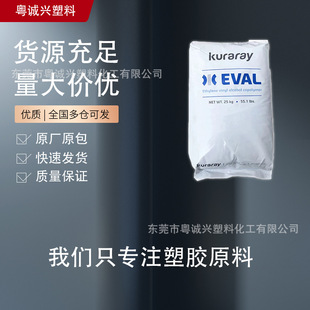 E105B Japan Kuraray Evoh Extrusion Grade Pipe Grade Soft Packaging Hard Packaging General Grade Evoh