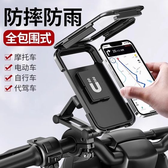 Off-road vehicle rotating bracket waterproof rainproof business take-out rider equipment artifact electric motorcycle navigation mobile phone box