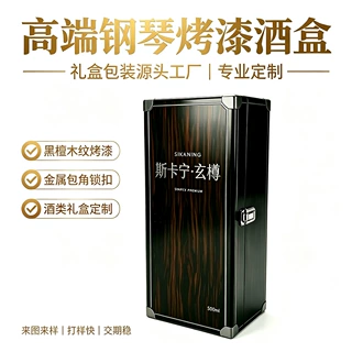 白酒盒黑色木质翻盖酒盒红酒包装礼盒定制凸击工艺酒水饮料包装盒