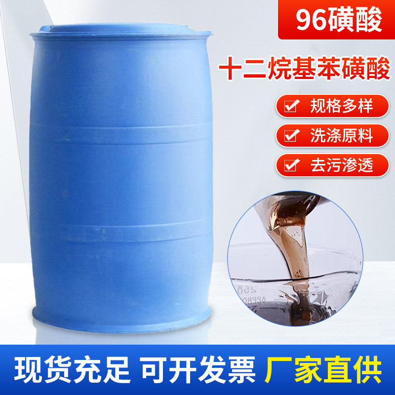 现货供应96磺酸十二烷基苯表面活性剂洗涤剂LAS洗洁精洗衣液磺酸