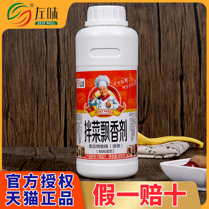 左味拌菜飘香剂凉拌菜飘香油拌菜调料汁鲜香汁卤菜凉拌王Y8021