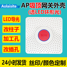 AP吸顶SOS网关塑料壳公模壳体无线手机安防报警塑胶外壳路由器
