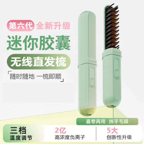 Wireless Capsule Hair Straightening Comb, Negative Ion Charging Electric Curling Iron, Portable Splint, Wet and Dry Artifact