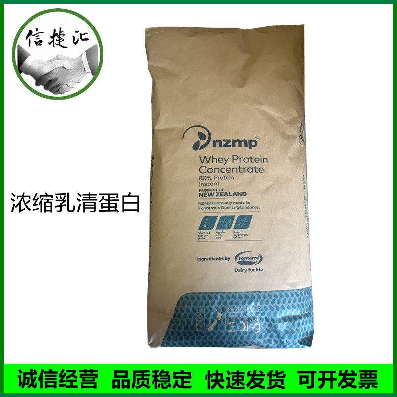 乳清蛋白 新西兰wpc80 浓缩乳清蛋白热稳 乳清蛋白粉 25kg/袋起订
