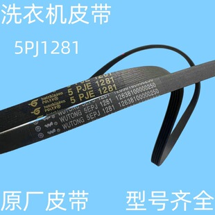 �m������С���Zϴ�Cԭ�b5PJE1281/5EPJ1105 5EPJ1173  5EPJ1202