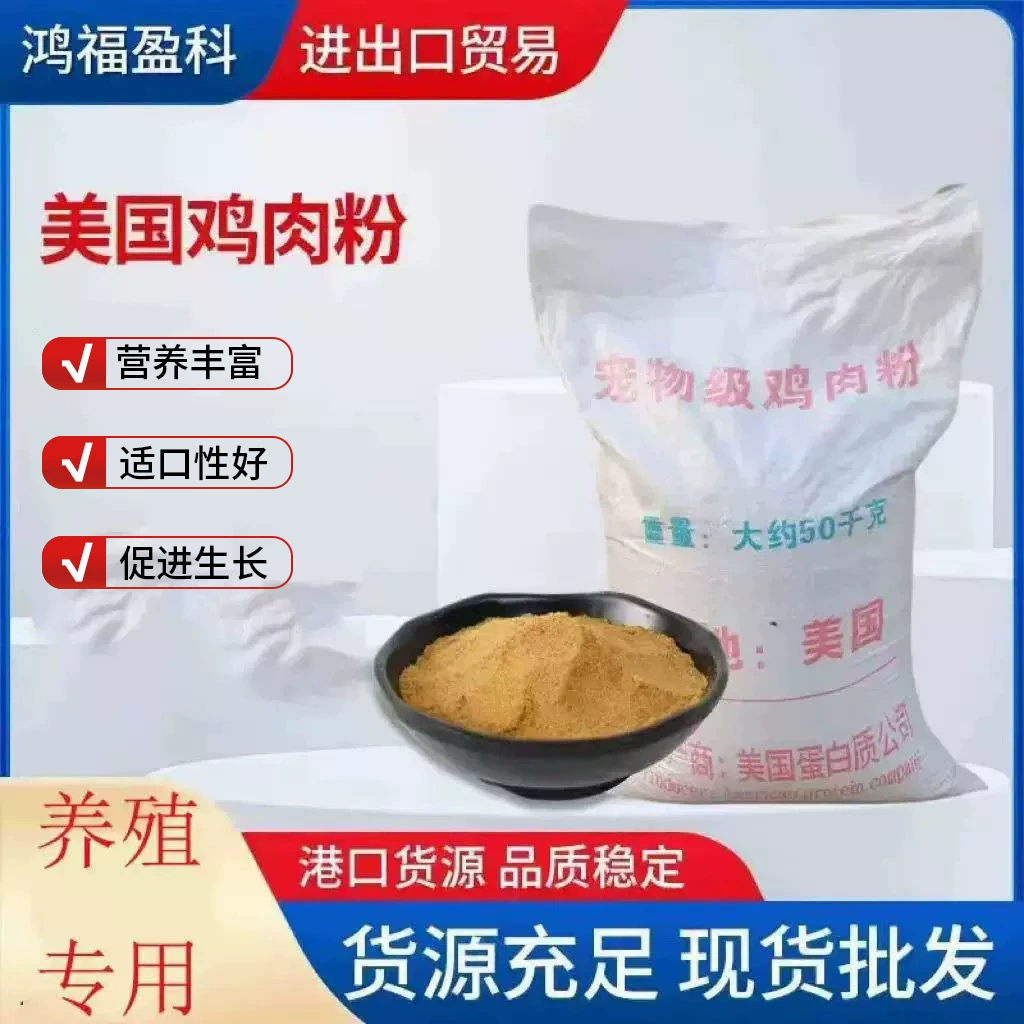 Американский куриный порошок Водная рыба, креветки, крабы, лобстеры корм для домашних животных