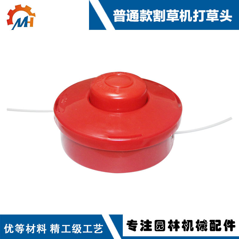 红色打草头割草机普通款塑料打草头割灌除草机尼龙绳链条铝割草头