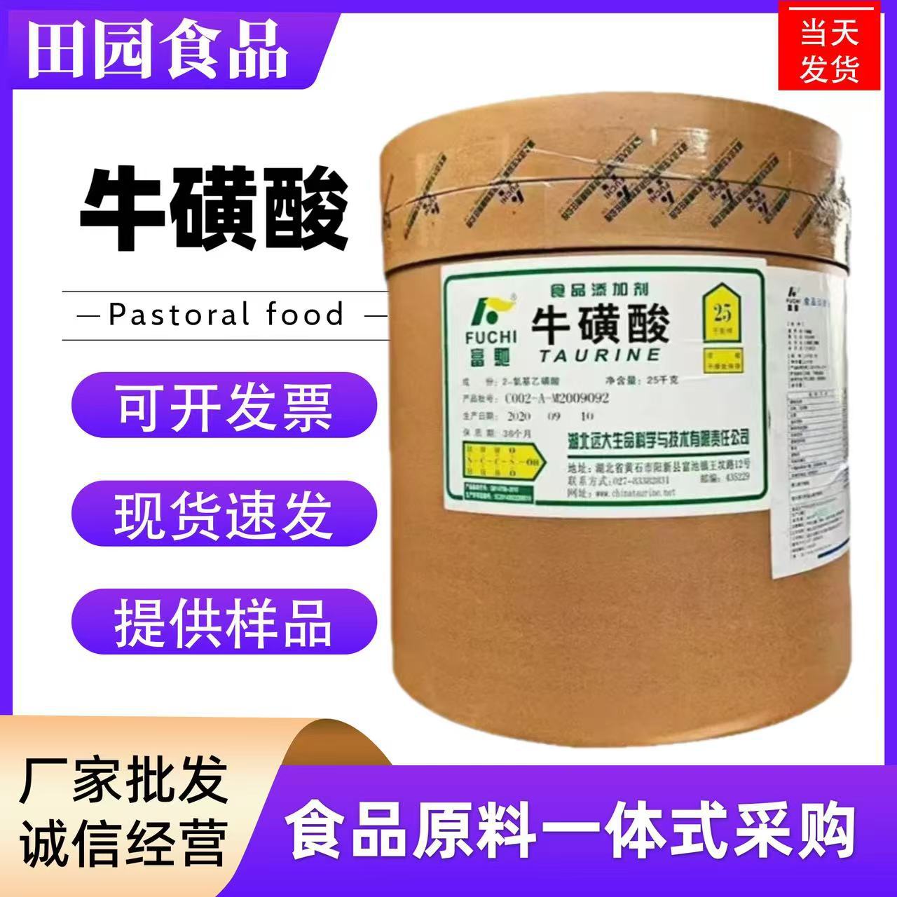 食品级牛磺酸楚牛富驰牛磺酸营养强化剂 牛磺酸1公斤起订量大从优