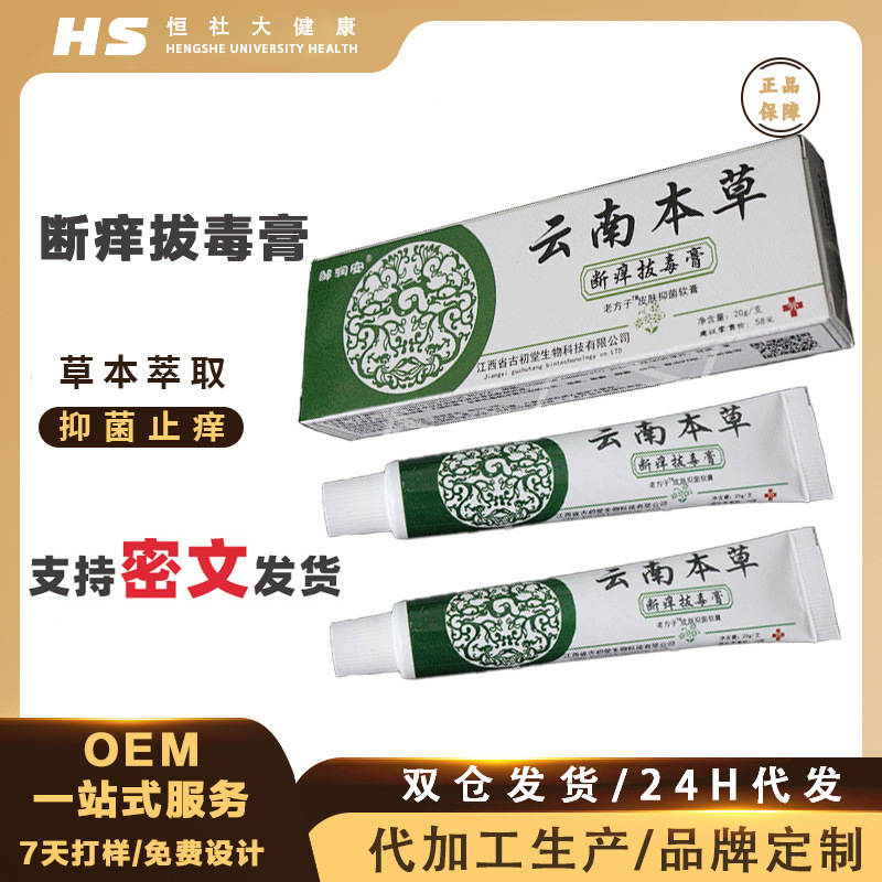 [ Zou Runan] Yunnan Herbal Skin Anti-itch Cream, Foot Odor, Skin Itching, Wet Itching, Anti-itching and Antibacterial Cream Can Be Shipped