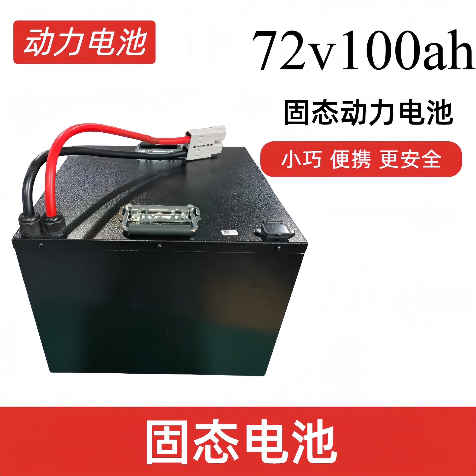 苏州 批量 供应72v100Ah 固态锂电池 AGV储能动力大容量电瓶