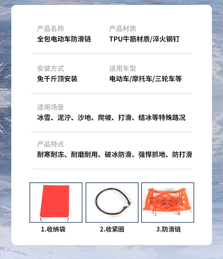 Electric Vehicle Anti-Skid Chain, Tricycle, Motorcycle Anti-Skid Chain, Battery Vehicle, Electric Motorcycle, Special Anti-Skid Chain for Takeaway