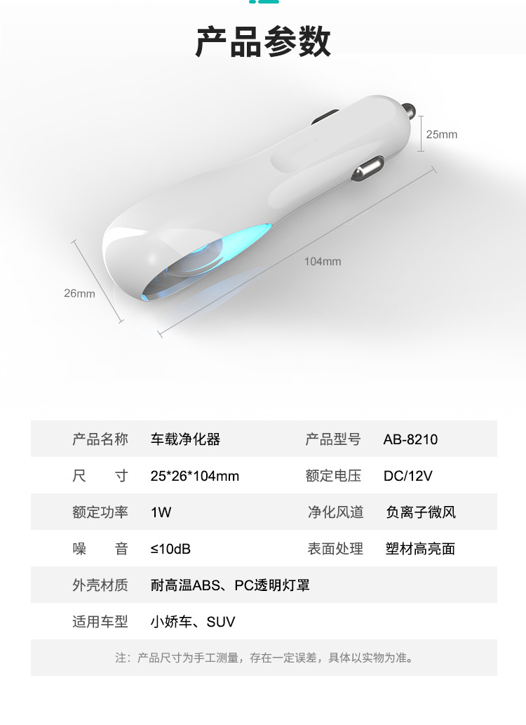 车载净化器