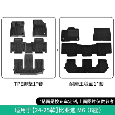 Suitable for 24-25 Model Byd: Modelə uyğun ayaqaltı - 24-25-byd-m6-left-hand-drive-double-layer-six-seatswear-resistant-king-floor-mats-w250009542