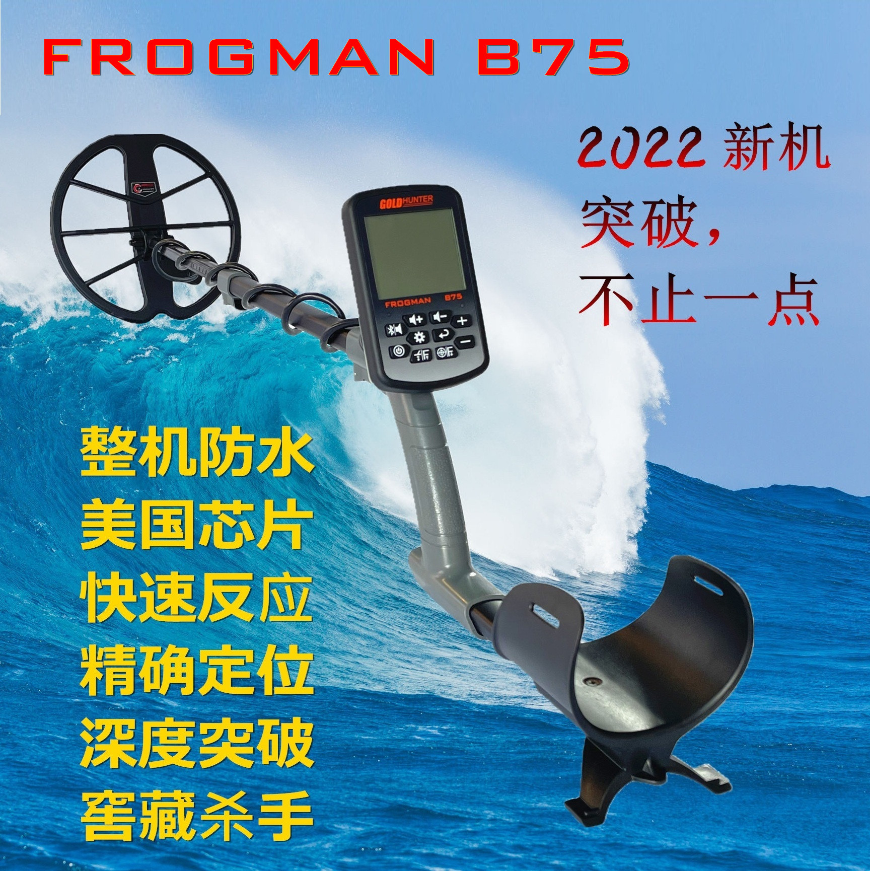 GOLD HUNTER/FROGMAN B75金属探测器探宝仪户外探宝源头工厂直销-阿里巴巴