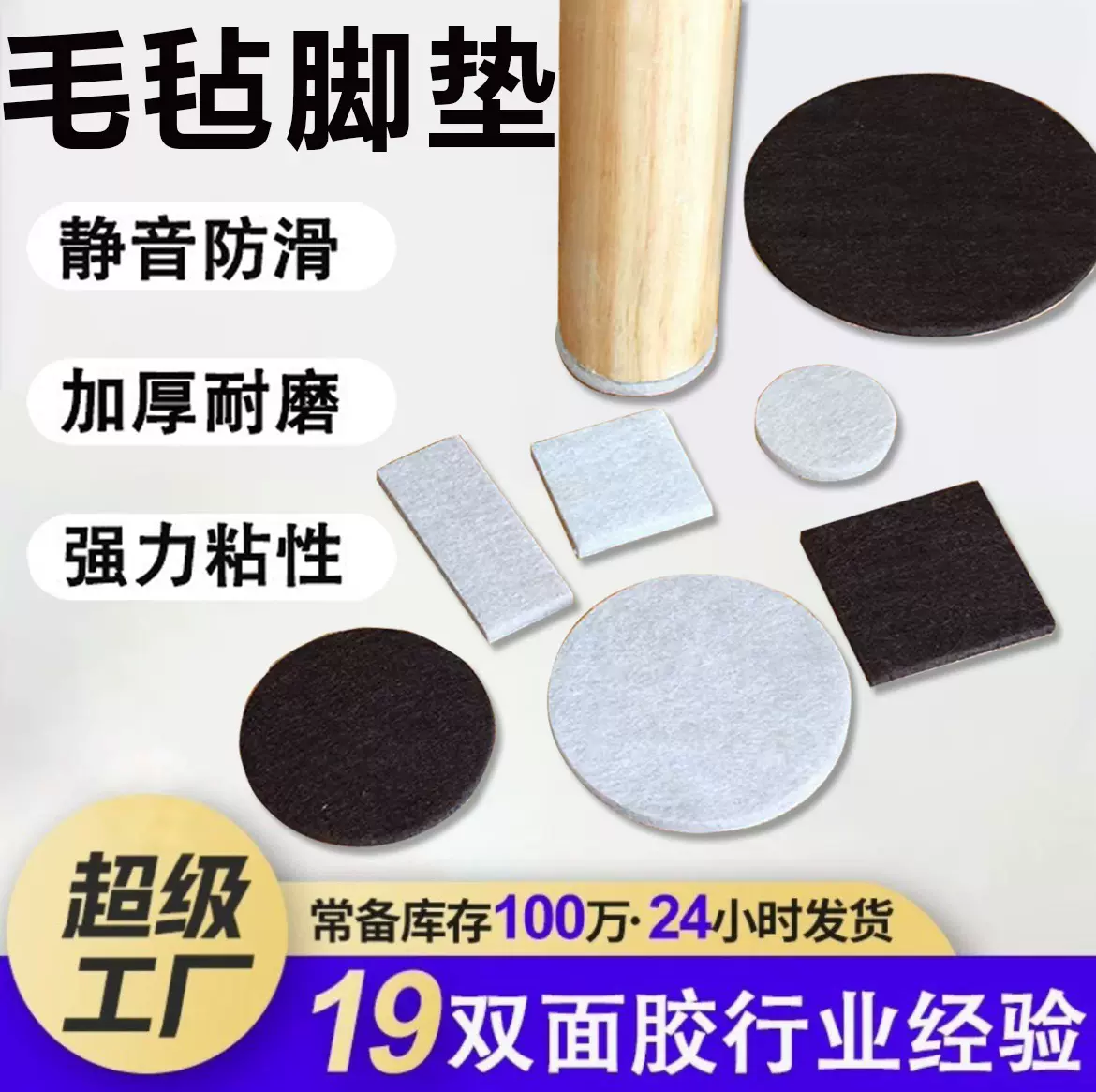 跨境毛毡脚垫桌椅家具桌角防滑胶垫 自粘静音防撞沙发凳子毛毡垫