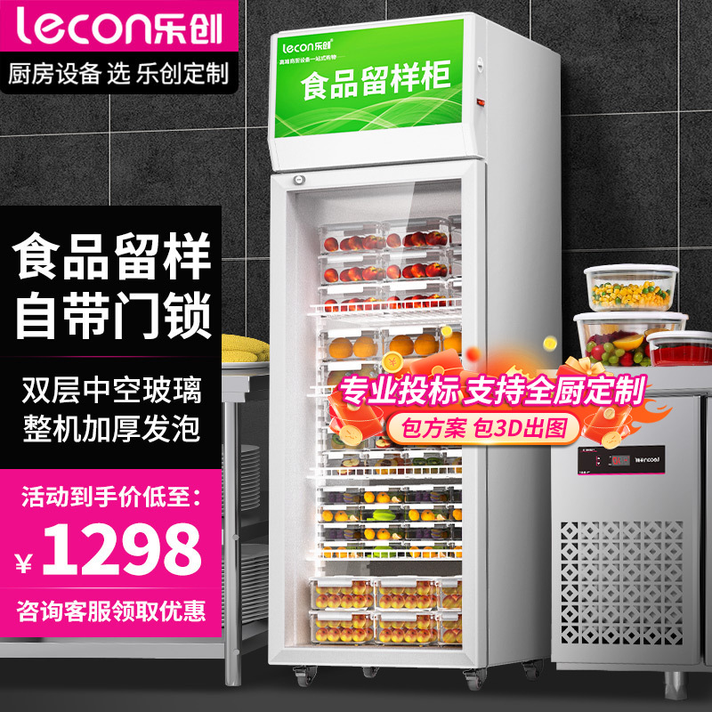 Le Chuang Kindergarten Hospital Food Sample Cabinet Canteen Commercial Beverage Freezer Fruit and Vegetable Refrigeration Fresh-keeping Small Refrigerator
