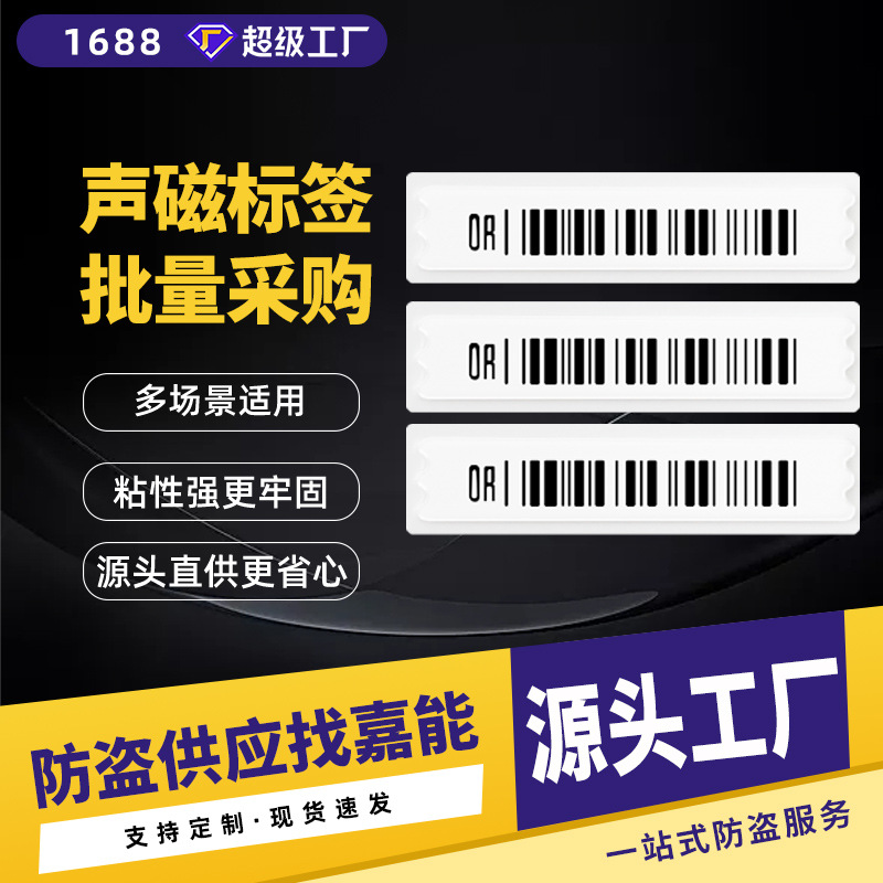 批发超市磁吸防盗扣 软磁贴商品防盗标签 防水扣饰品报警器