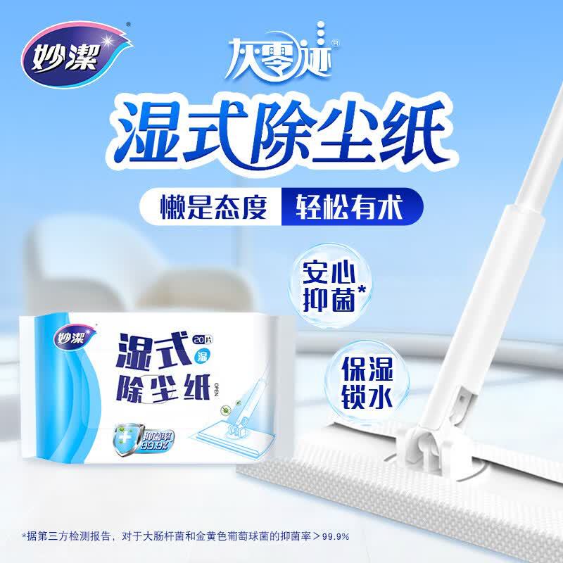 Miaojie electrostatic dust removal paper, disposable floor cleaning wet wipes, floor wiping wet wipes, thickened mop cloth, no need for hand washing Miaojie electrostatic dust removal paper, disposable floor cleaning wet wipes, floor wiping wet wipes, thickened mop cloth, no need for hand washing