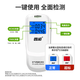 Suitable for Formaldehyde Detector Puchai Household Test Paper to Test Formaldehyde and Methanol Instrument Indoor Air Quality Professional Test