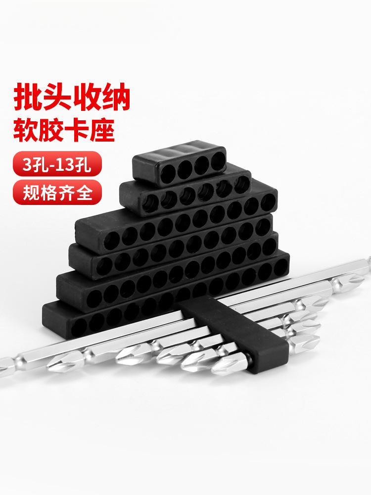 电动螺丝刀批头批咀收纳条螺丝批收纳3/4/5/6/8/10/12孔软胶卡座