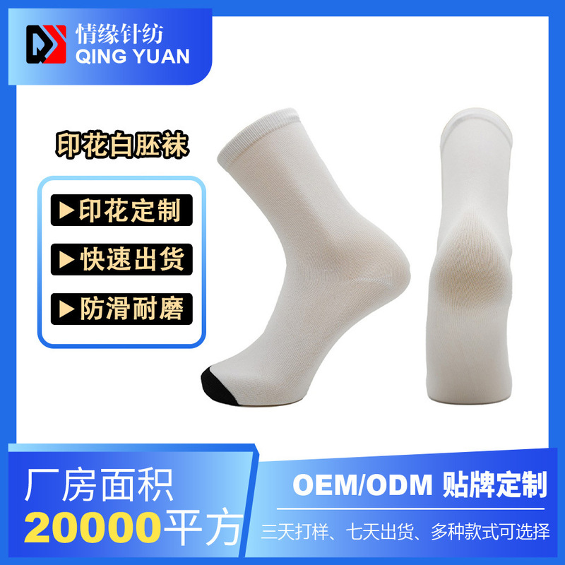 Cross-Border Aliexpress Blank Socks Embryo White Digital Printing Socks Double-Sided Printing Hot Sublimation Amazon Socks